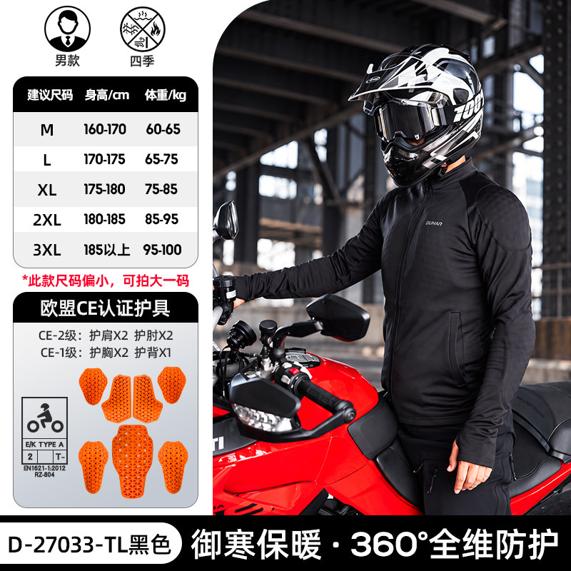 두한(DUHAN) 보온 기능성 라이딩 아머 재킷, 남녀 - Motorcycle Jacket Thermal Liner 리뷰 및 가격